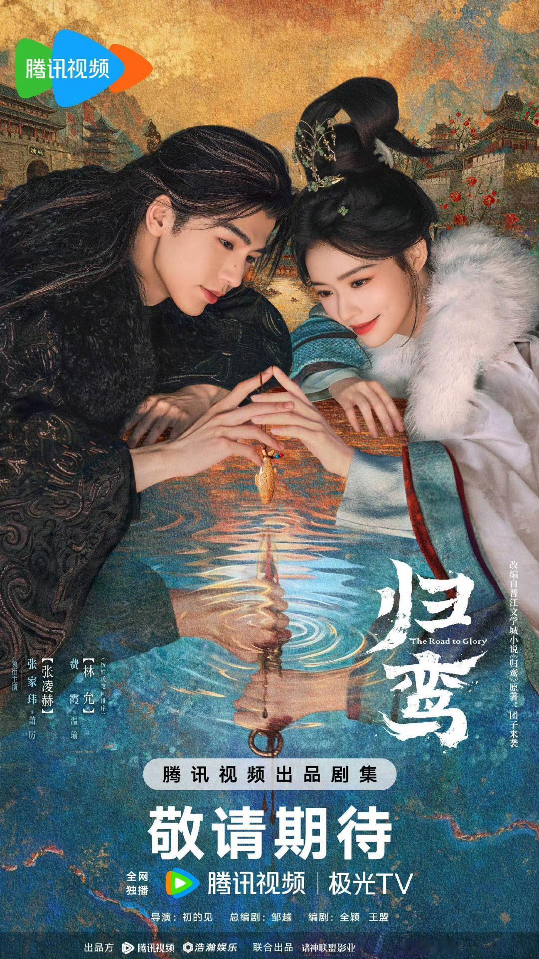 张凌赫 林允归鸾七夕物料～ 