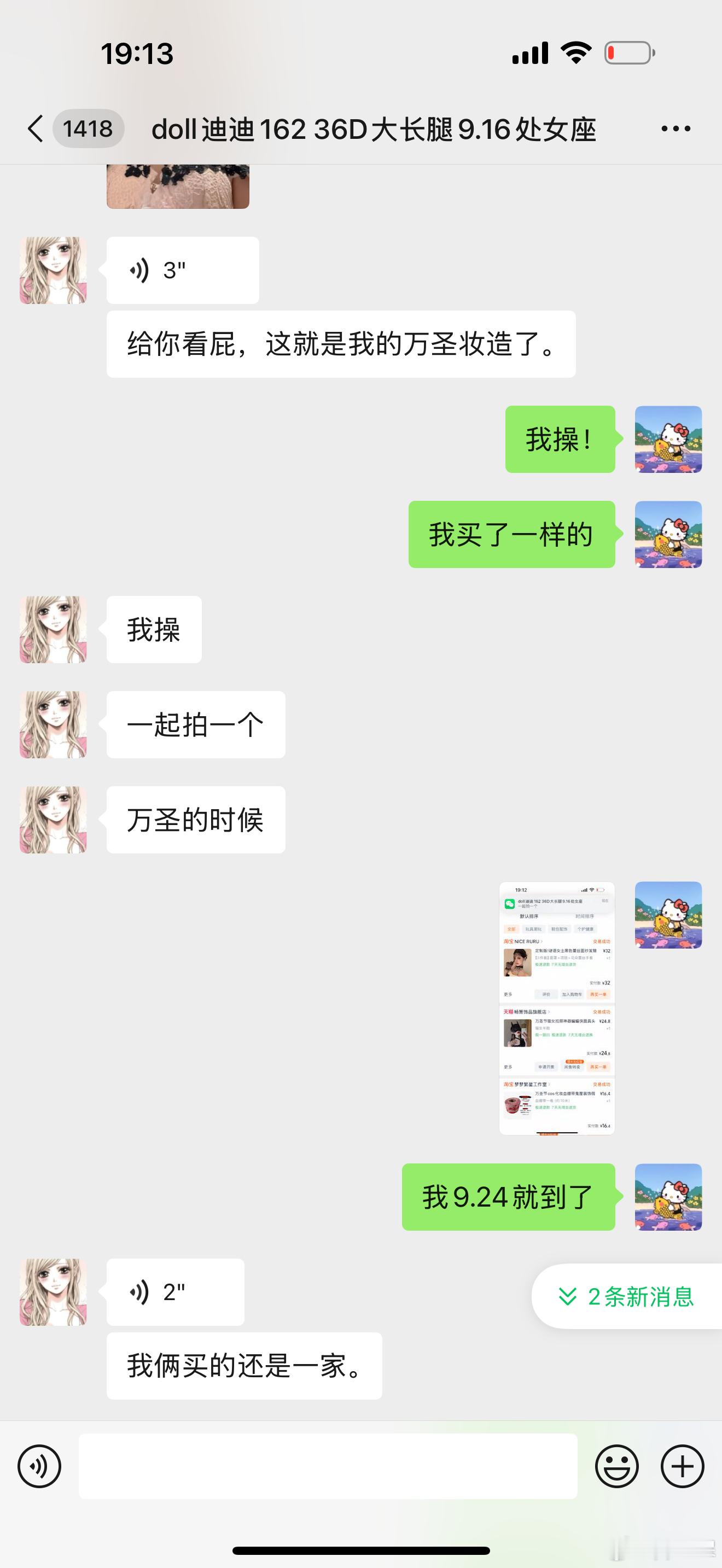 跟迪撞万圣节妆造了哈哈哈哈哈 ​​​