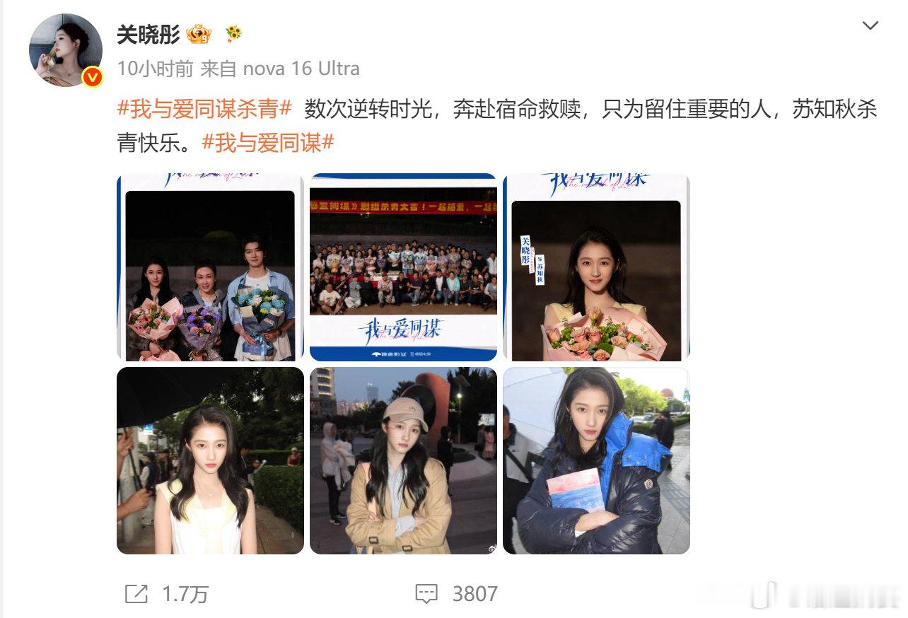 【关晓彤苏知秋杀青快乐】7月1日，发文：“数次逆转时光，奔赴宿命救赎，只为留住重