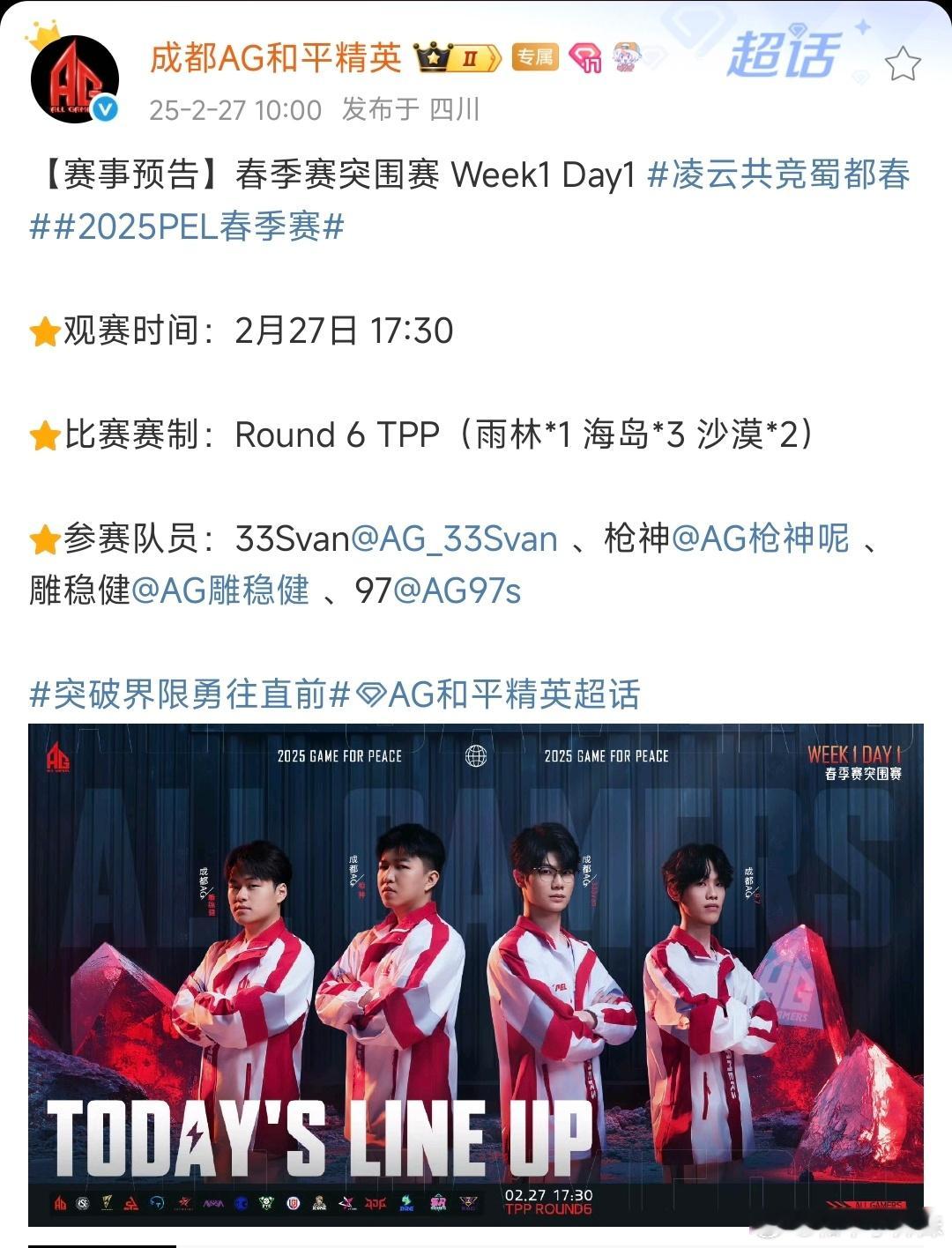 【赛事预告】春季赛突围赛 Week1 Day1  pel春季赛到底有谁在啊  2