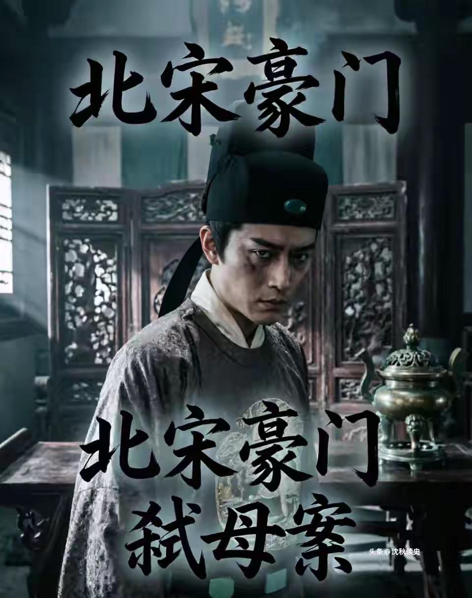 北宋庆历年间，豪门大户张氏家族发生惊天弑母案：主谋张贵妃亲弟张尧佐的儿媳，竟用长