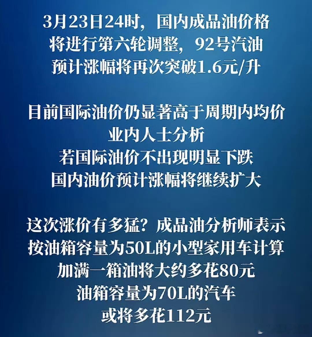 油价或重回9元时代不是吧，我的天，还涨。。。 