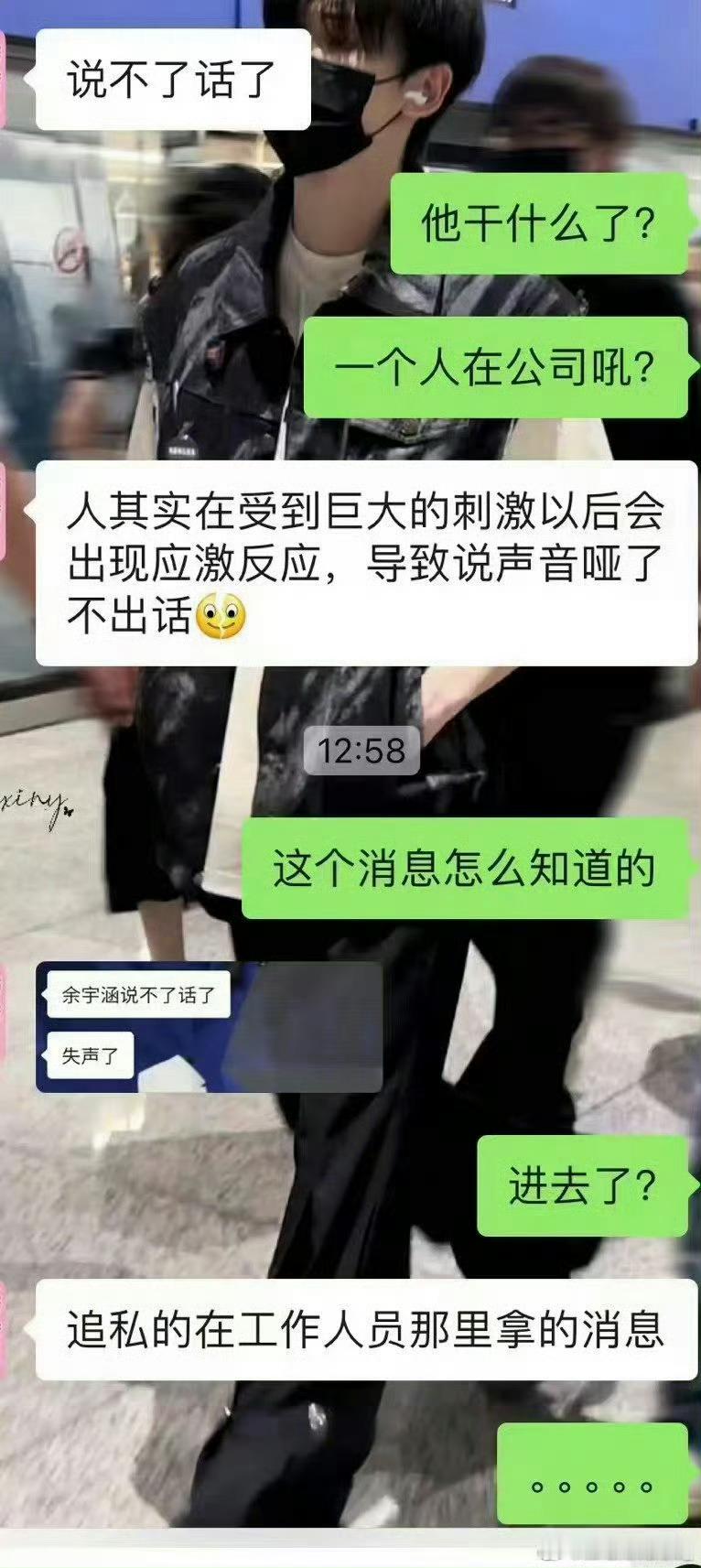 #余宇涵 失声# ！！前脚成团，后脚塌房！！就口嗨点，余宇涵也够悲催的！！#超级