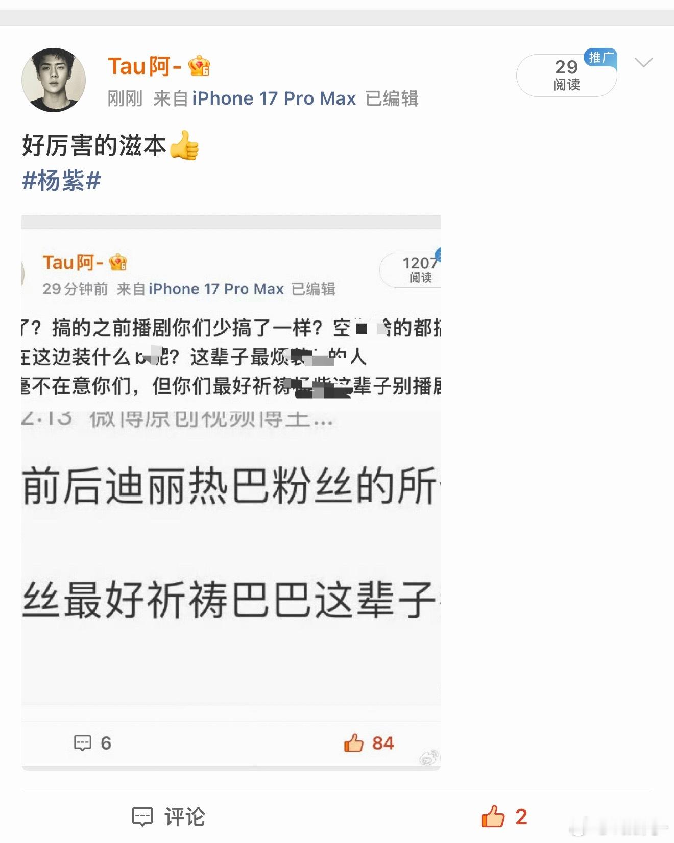 杨紫 怎么了杨紫两个字是不能发咯 