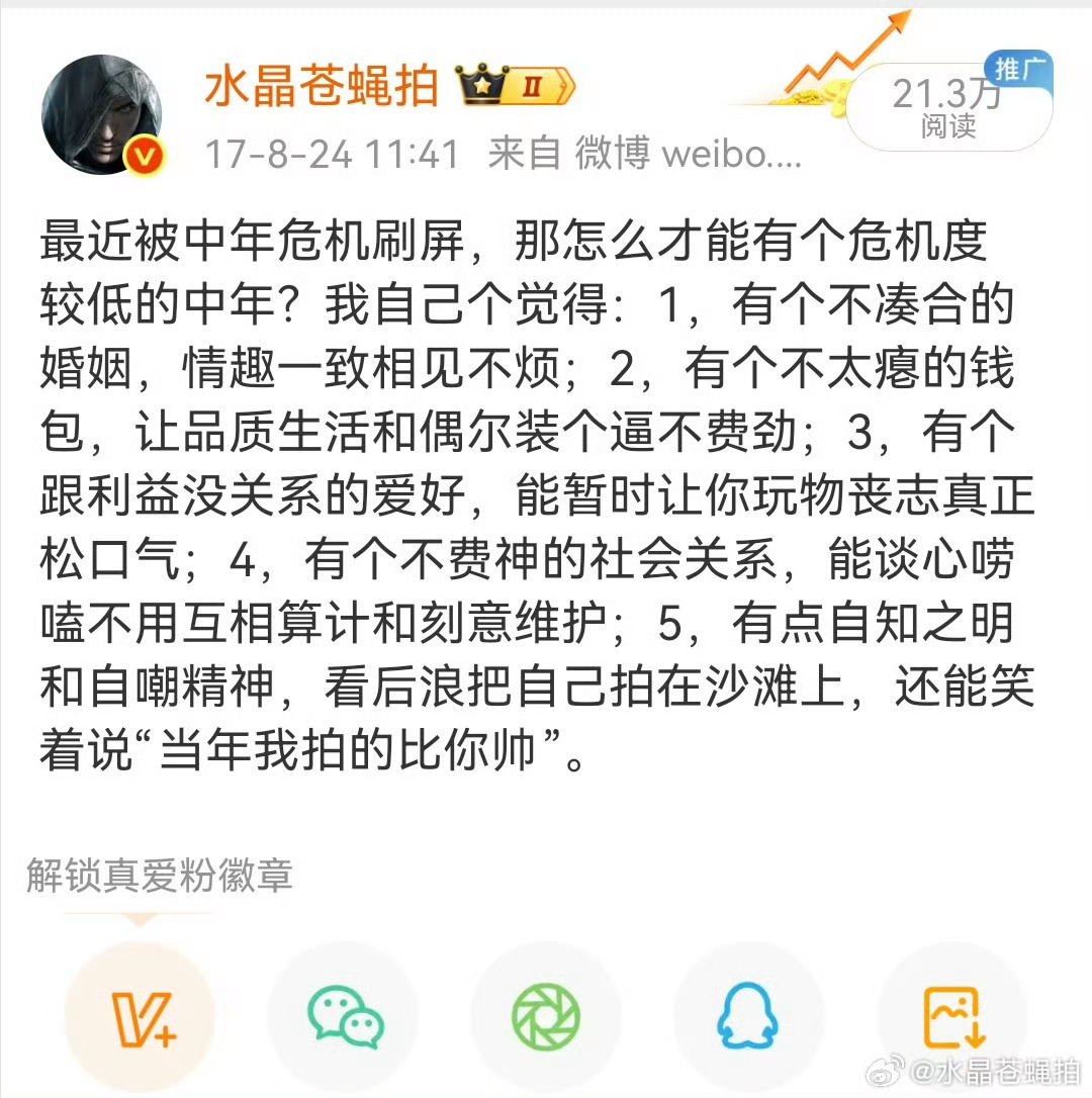 中年渡劫指南 ​​​