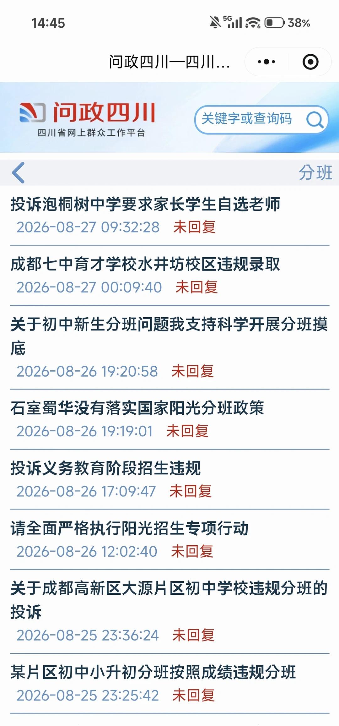 成都分班考被大量投诉？我想说分层本身没错
这几天关于新初一分班考的事情也是闹得沸