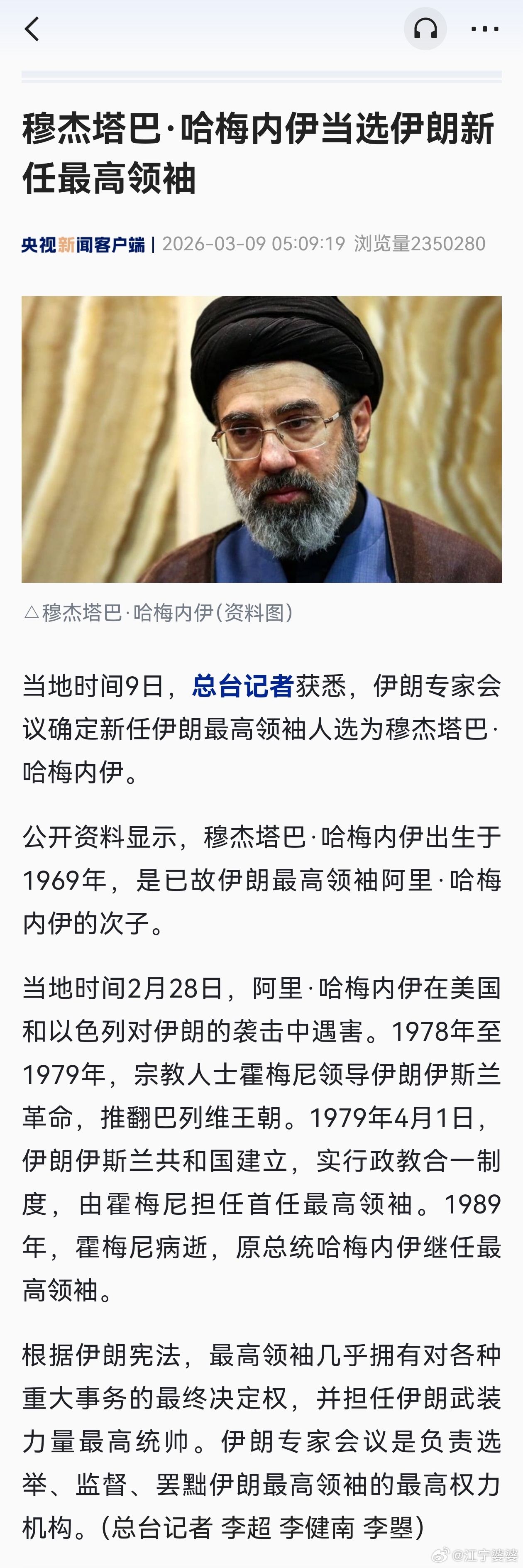 伊朗新最高领袖 【哈梅内伊次子穆杰塔巴·哈梅内伊当选伊朗新任最高领袖】还真是“洪