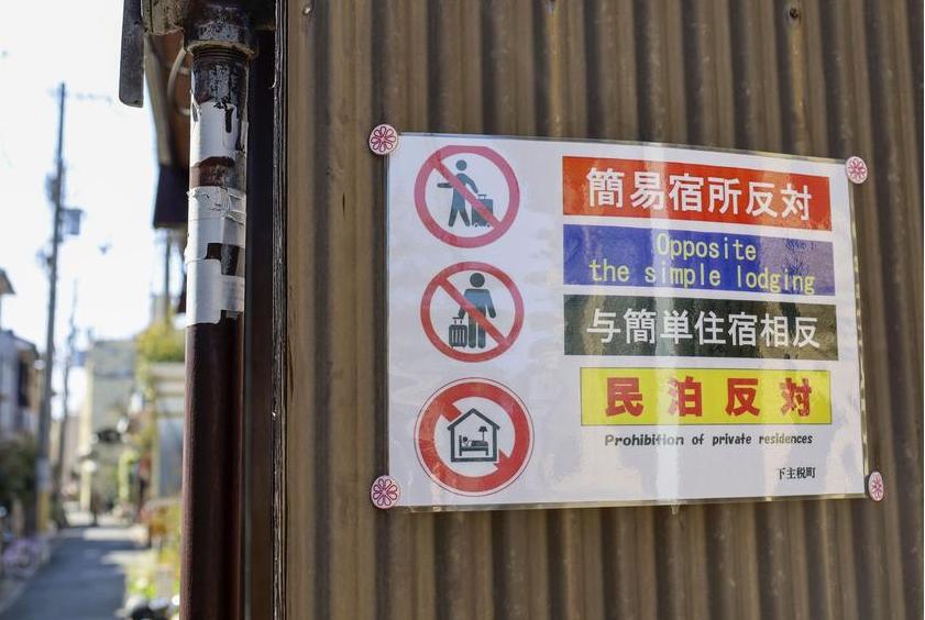日本政府转变立场，私人住宿业将受限

日本政府已通知地方政府，为保护居民区免受噪