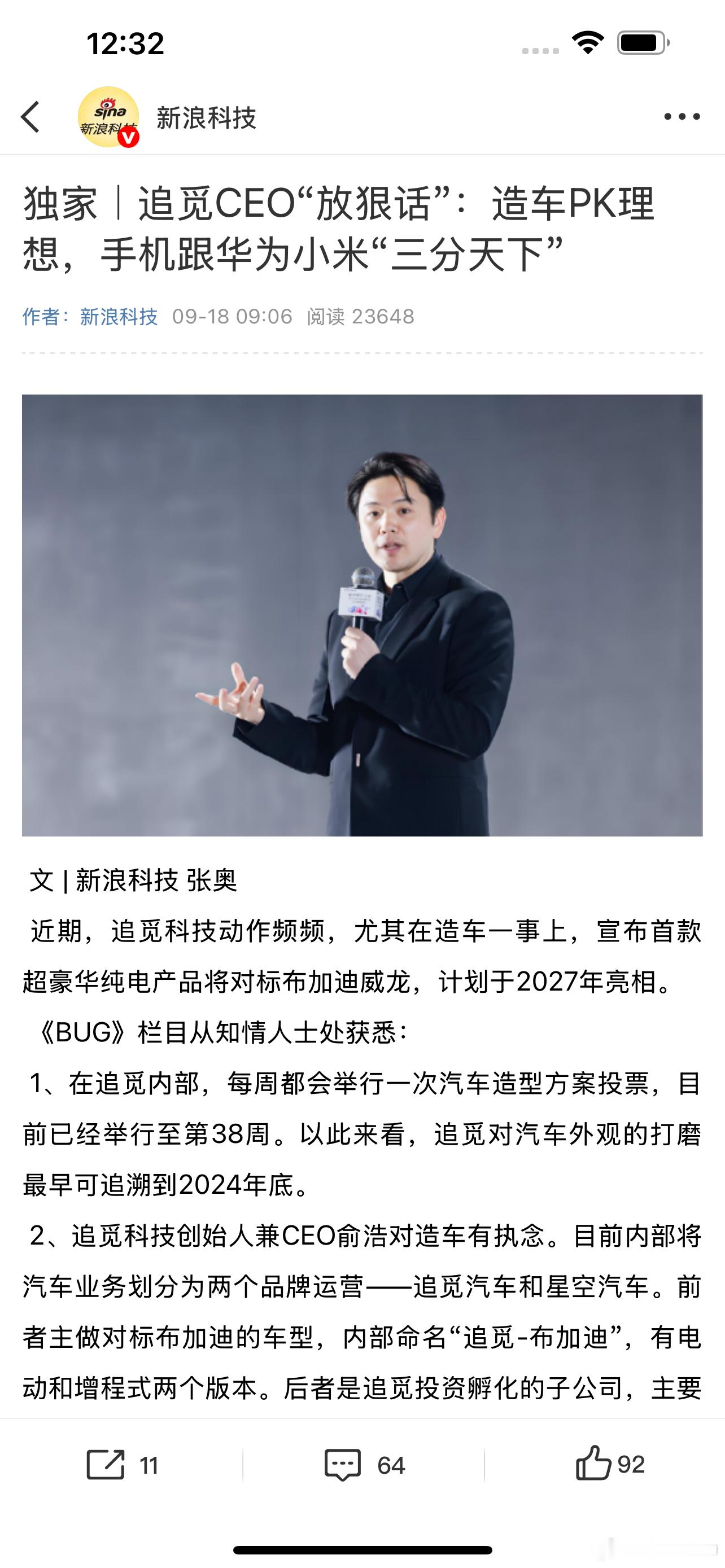 追觅这么大开大合吗？- 目前，该款车型外观、内饰已初定，内部命名「追觅-布加迪」