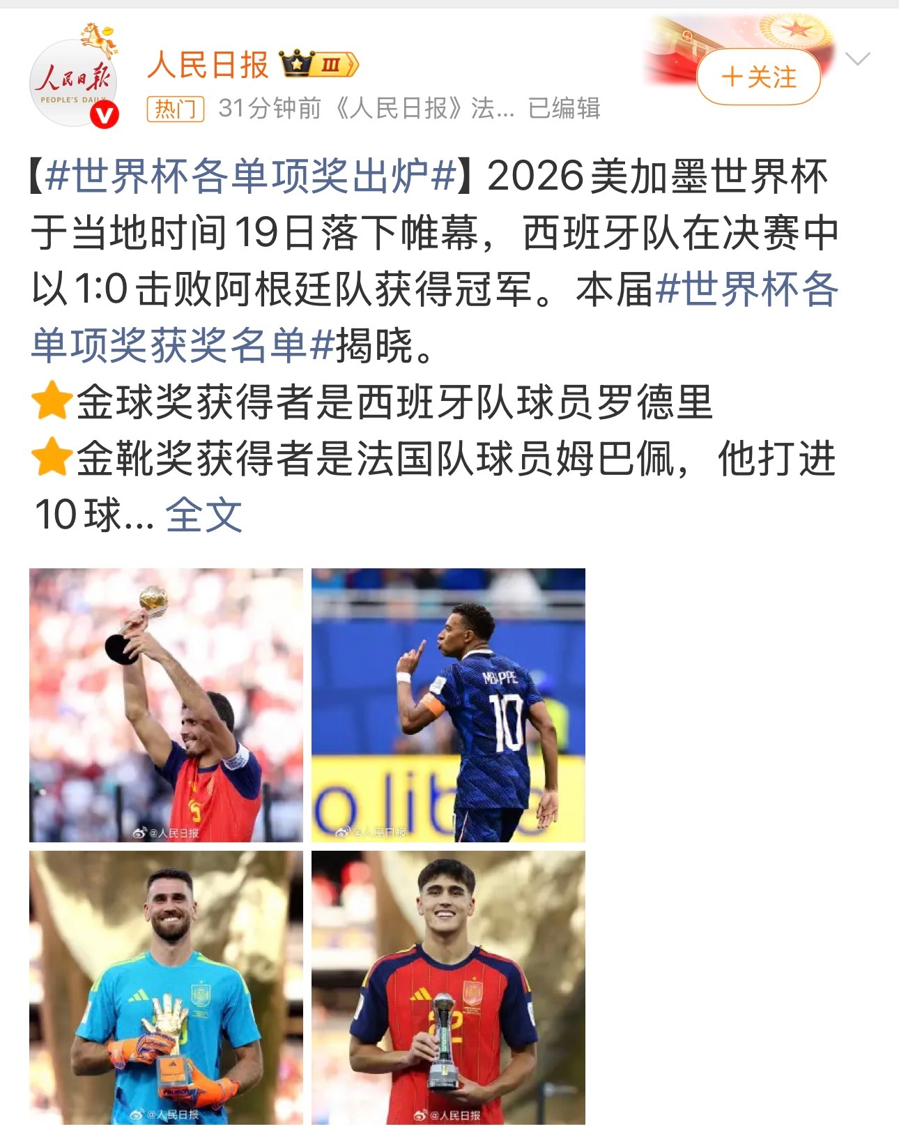 金球奖【世界杯各单项奖出炉】2026美加墨世界杯于当地时间19日落下帷幕，西班牙