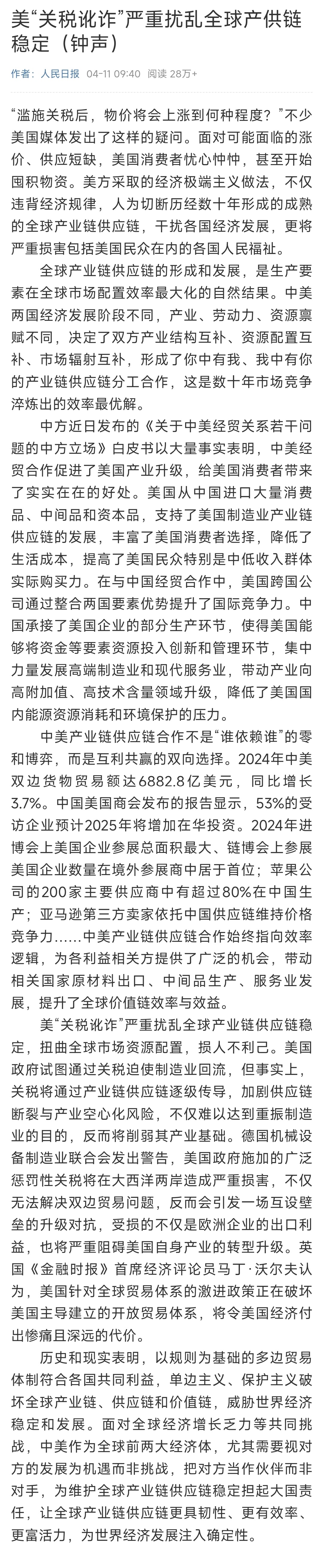 美关税讹诈严重扰乱全球产供链稳定跟着祖国学习进步！ ​​​