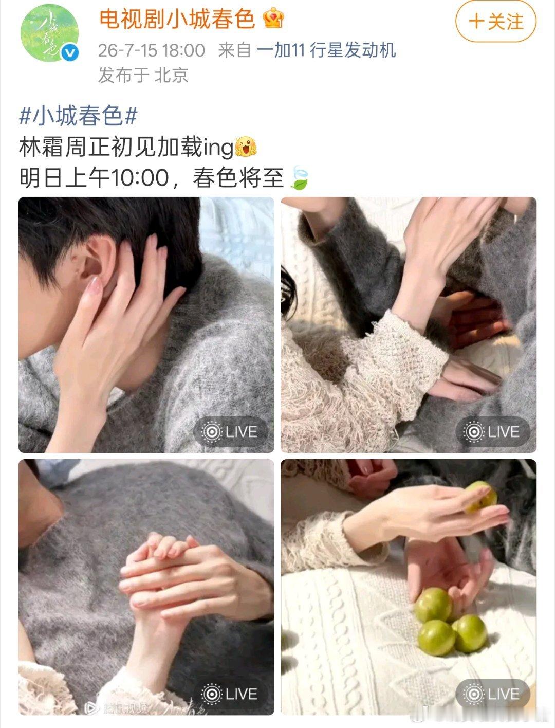 周柯宇小城春色预热图，貌美周正