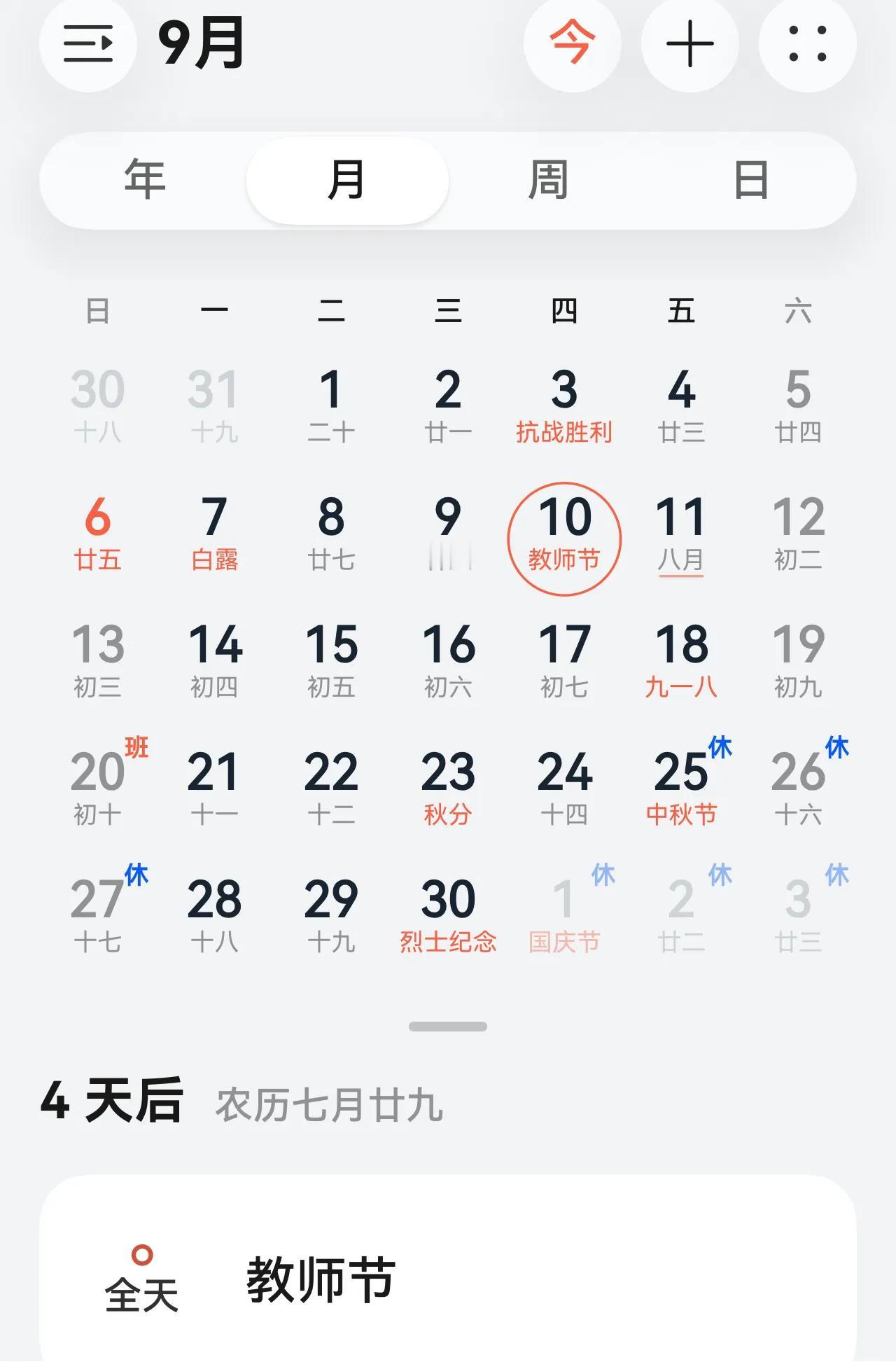 看到两个信息。
一个是全国教师总数达1870万。
另一个是教师节当天，不少景区凭