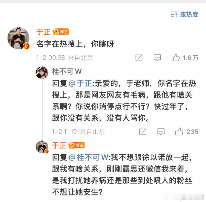 于正说赵露思刚给他发了微信  发文后又在评论区回复网友：“刚刚露思还微信我来着，