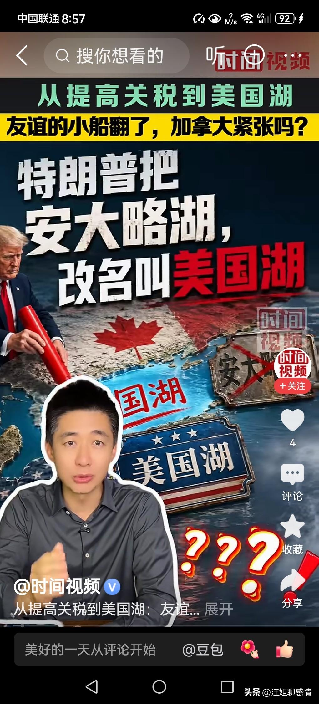 老美的报应来了！加拿大开始卡美国脖子了

特朗普又改名了。8月27号，大笔一挥签