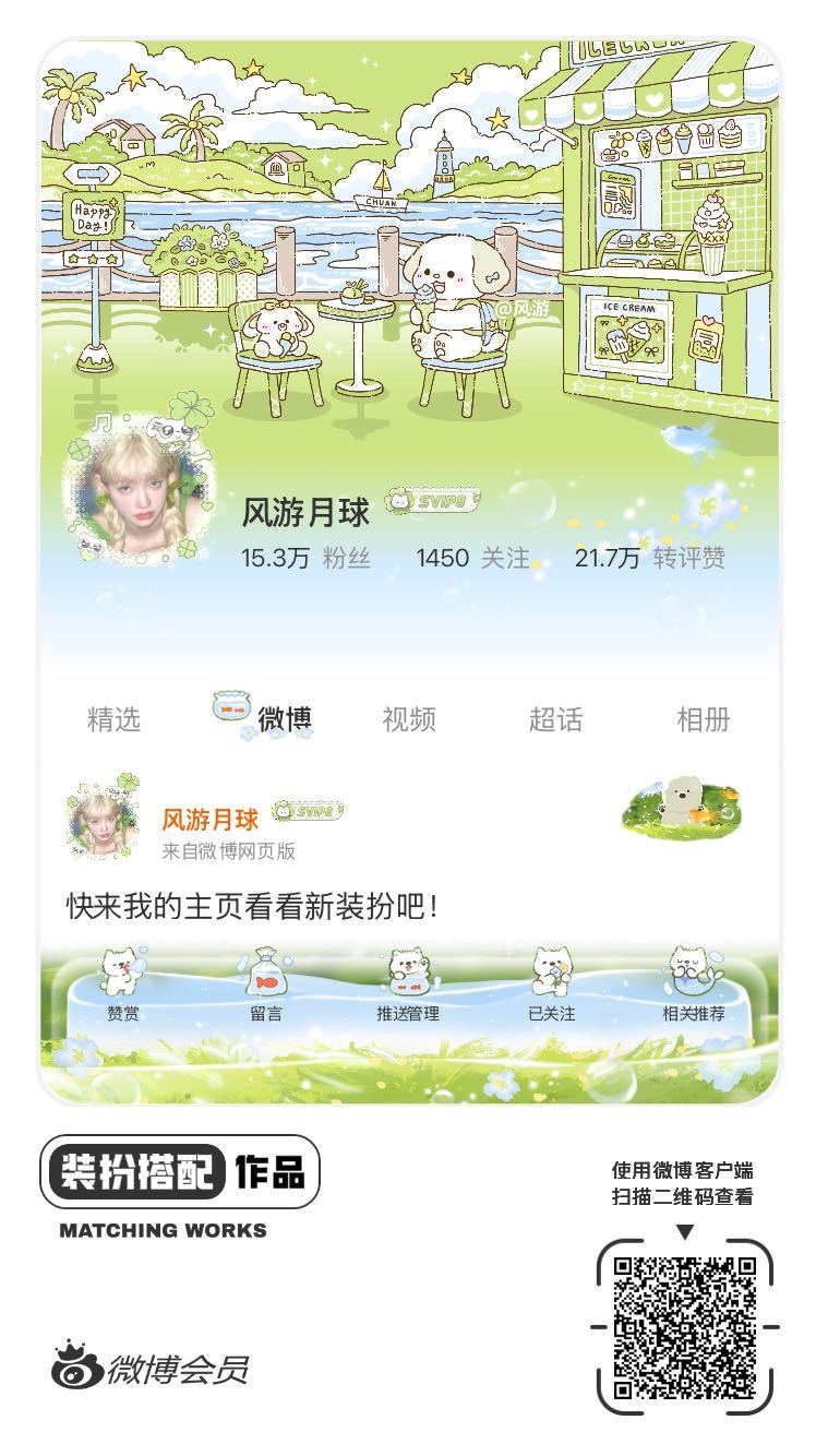 我正在参与微博会员装扮大赛，快来为我投票吧！网页链接