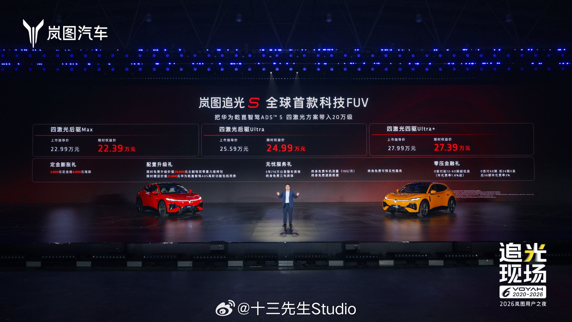岚图追光S价格来了，指导价22.99‑27.99万，权益价22.39‑27.39