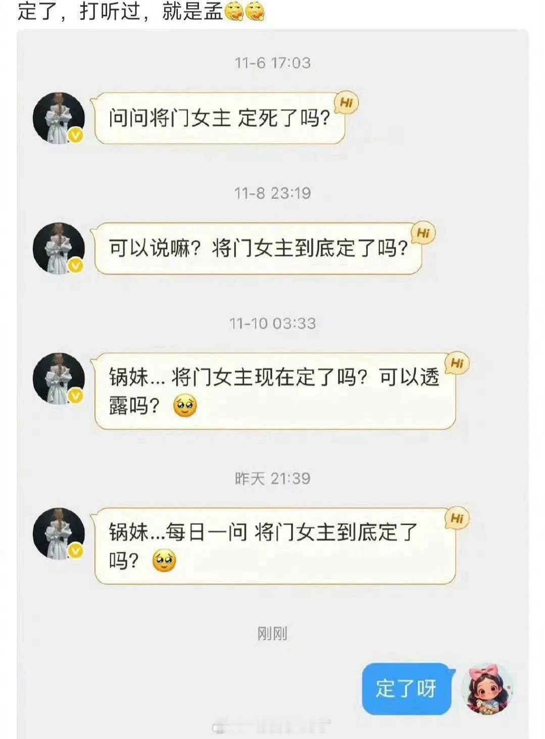 都上热一了，孟子义出演《将门毒后》这件事情肯定板上钉钉了