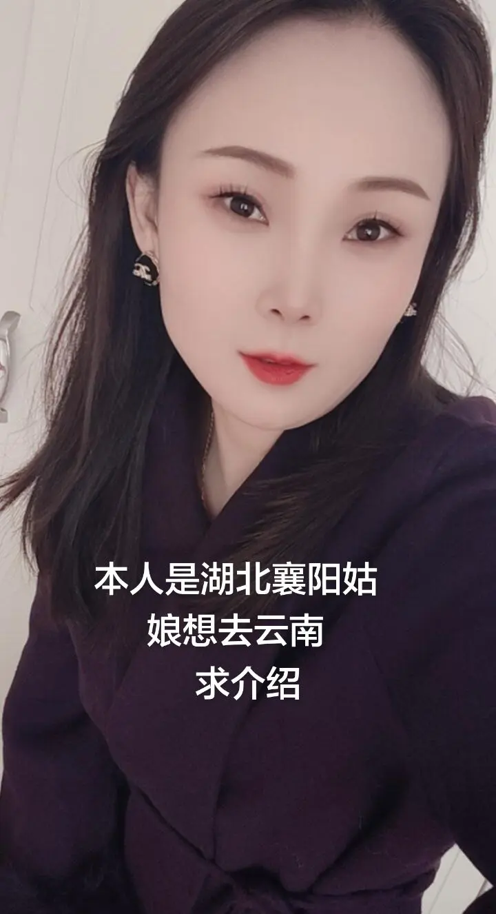 本人是湖北襄阳姑娘，想去云南，求介绍