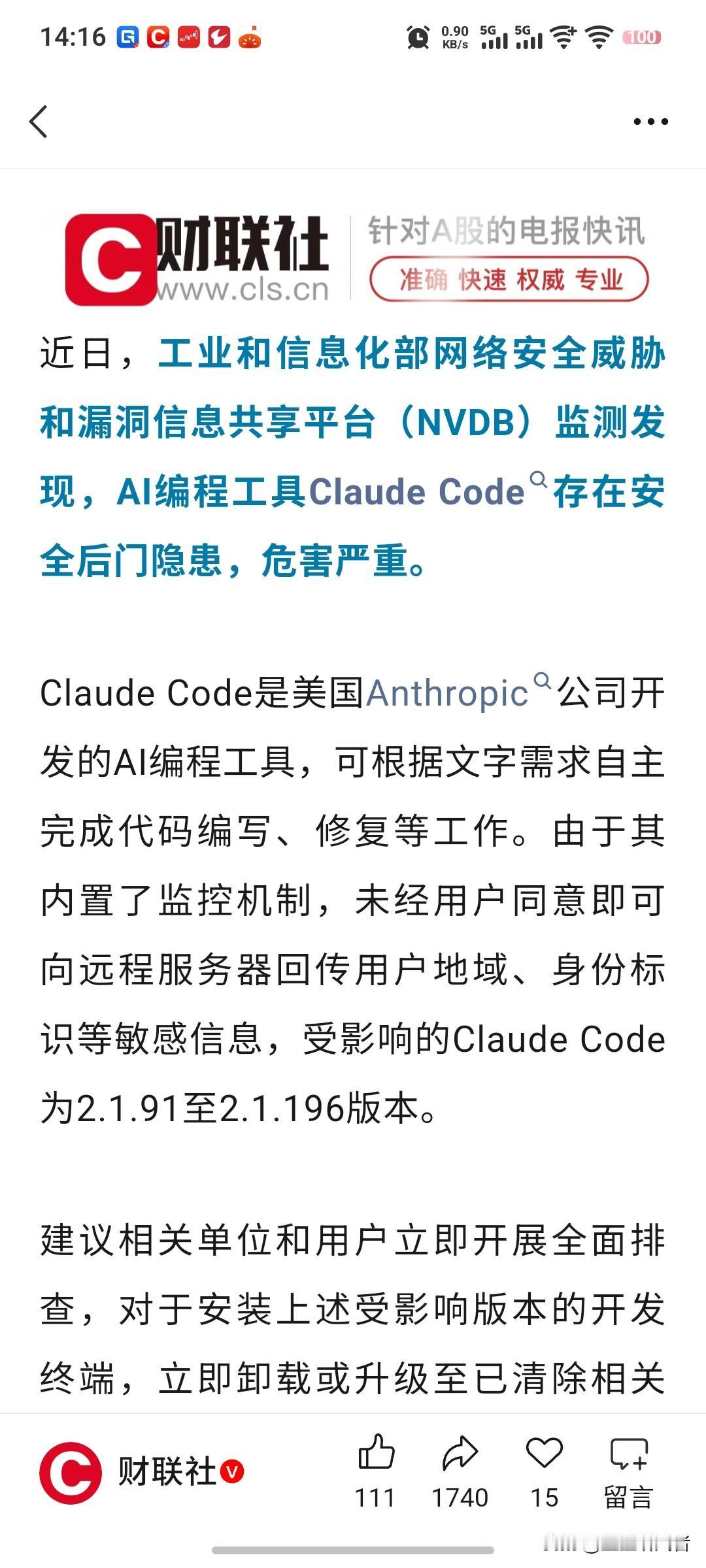 你敲的代码，可能正在悄悄给大洋彼岸“递纸条”。

7月8日，工信部网络安全威胁和