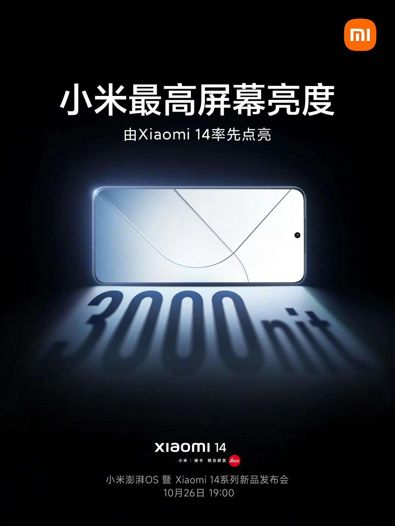 这就有点尴尬，小米14系列刚官宣小米最亮屏幕，峰值亮度高达3000nit，结果一