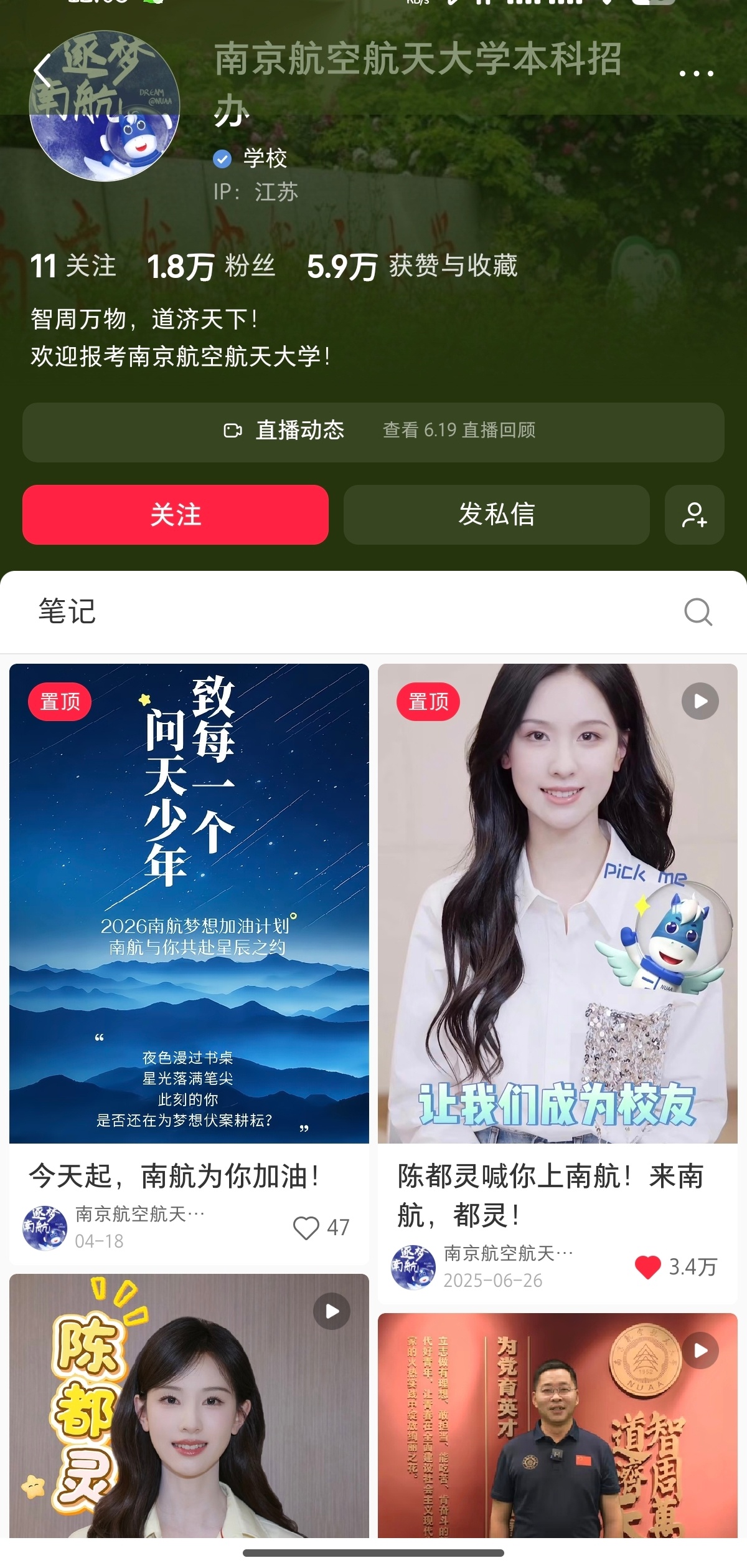 陈都灵 向全世界安利陈都灵 一年一度的南京航空航天大学的最强招生广告上南航，都灵