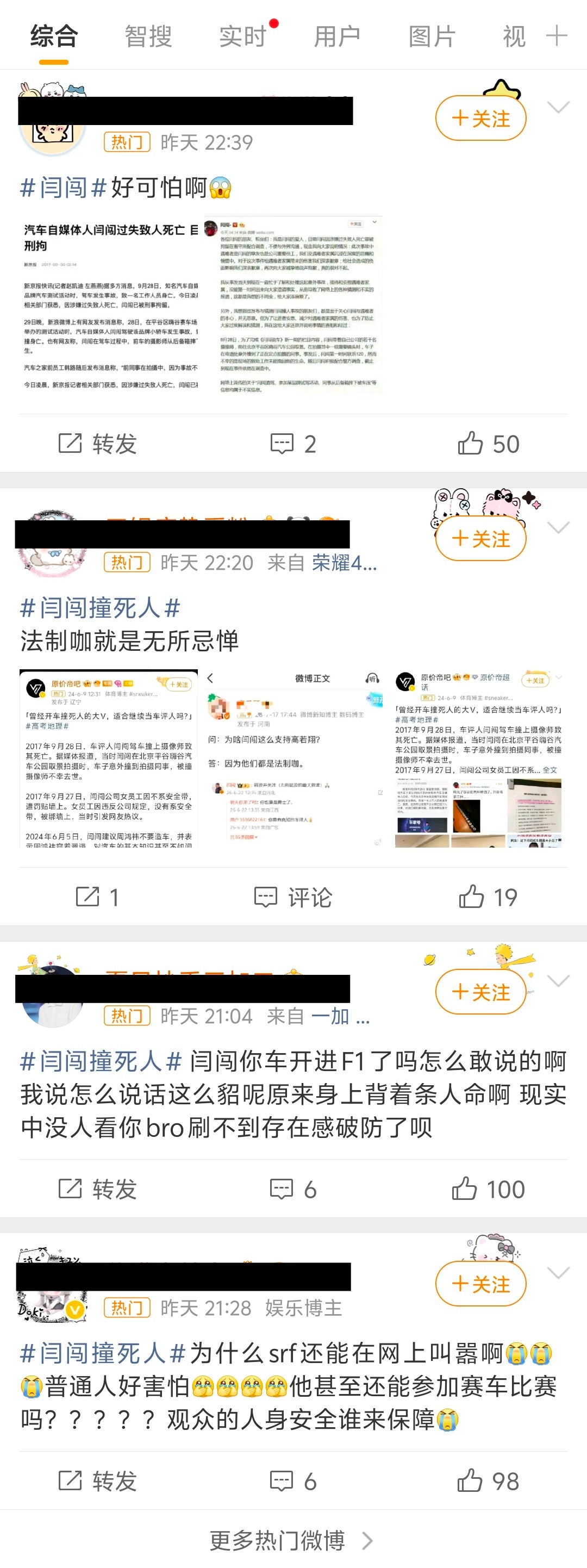 闫闯撞死人闫闯这是得罪谁了？9年前撞死人的事都给扒出来了
