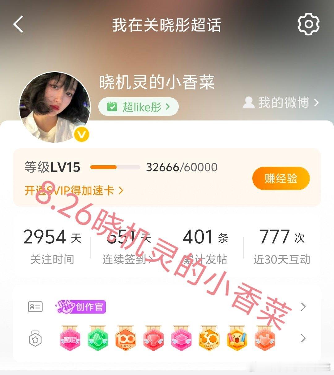 关晓彤[超话] 8.26数量15 ​  ​​​