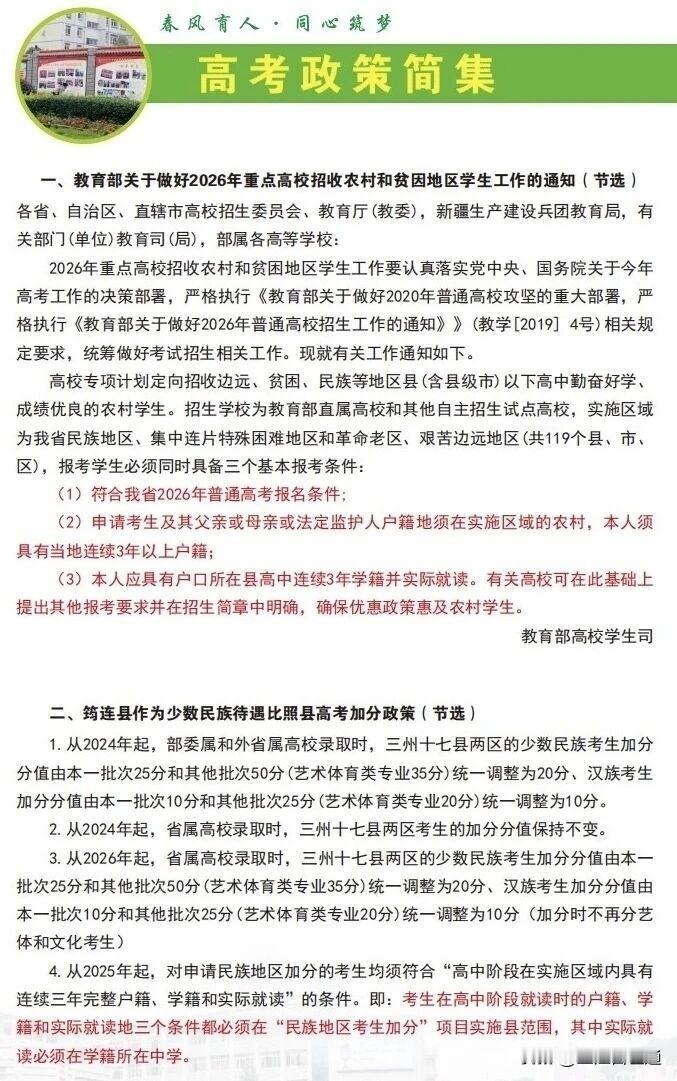 筠连县作为少数民族待遇比照县高考加分 少数民族加20分，汉族加10分。看来高考还
