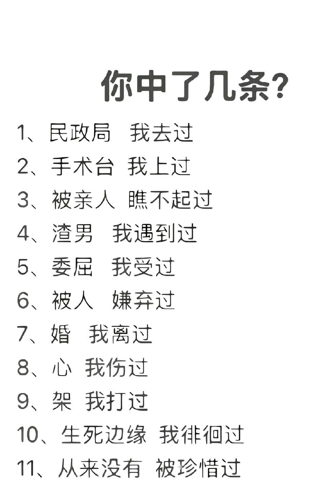 你占了几条