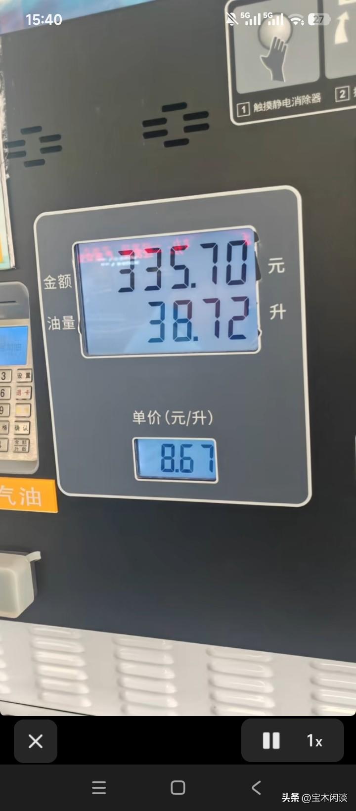 猜一下，这加的是92号还是95号汽油？时间就在昨天。同样是8块6毛多钱一升的油，
