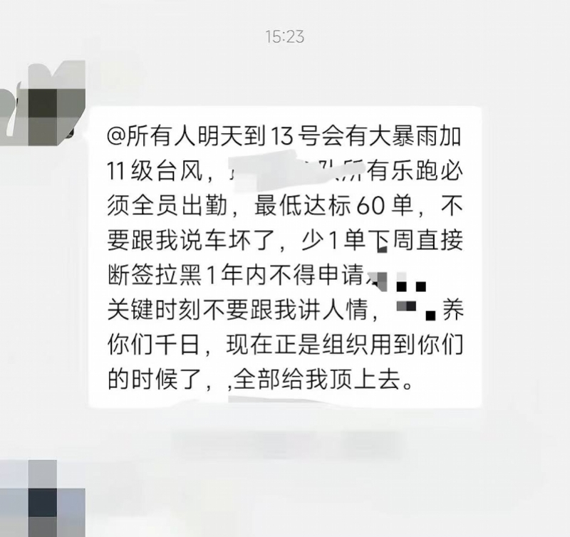 #网民编造台风天骑手出勤谣言被罚#【上海网民造谣“台风天骑手必须全员出勤完成60
