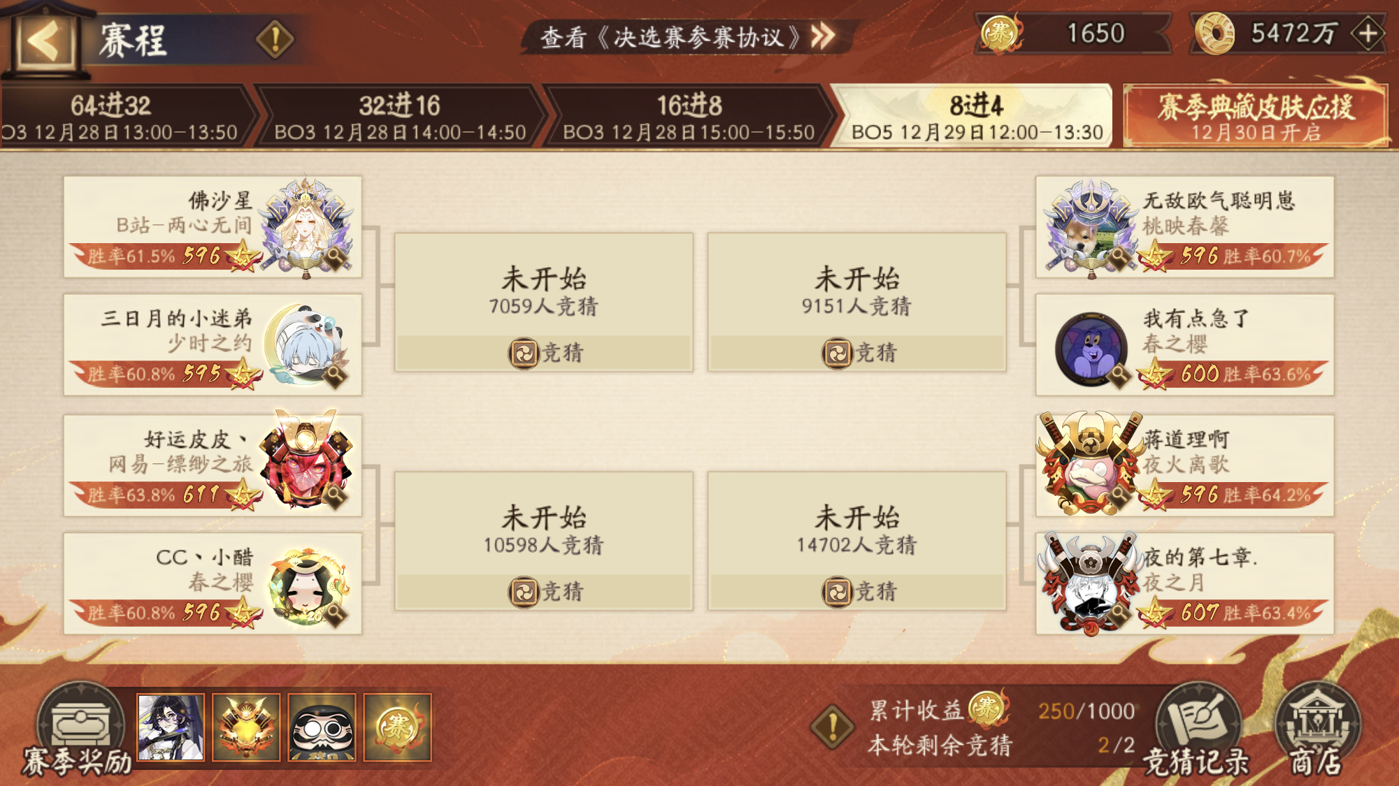 8进4的押注开始了～赶紧押等下就忘了[泪] 