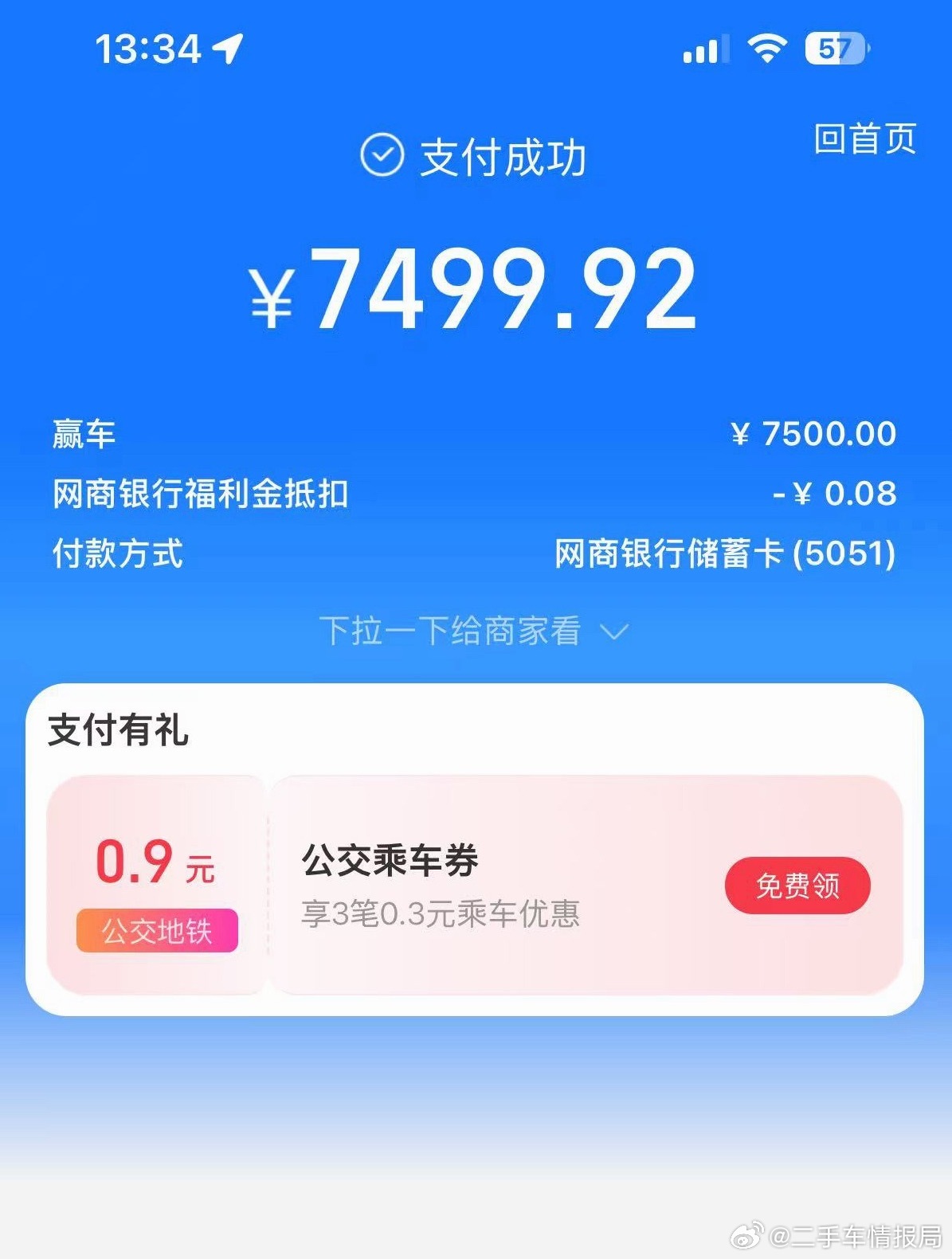 北汽幻速又给我打电话了，我付钱了那天有人劝我认赔2000吧，我想了想不太行，75