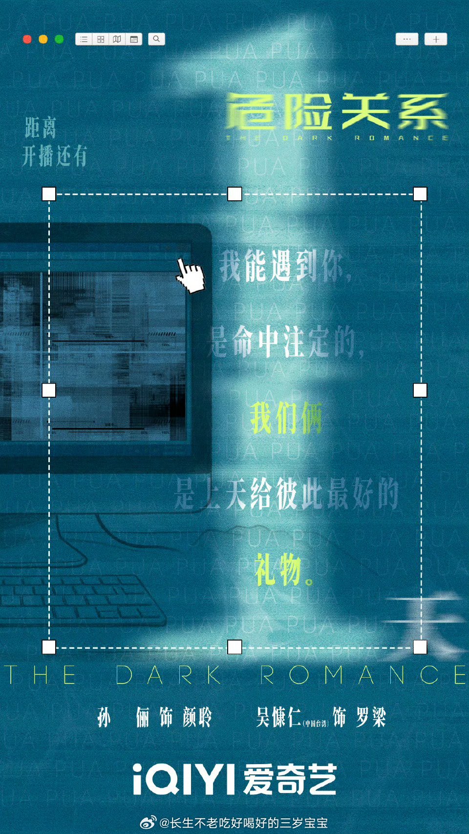 危险关系定档0331倒计时1天！越美好的相遇越危险，越完美的关系越可疑……这段虚