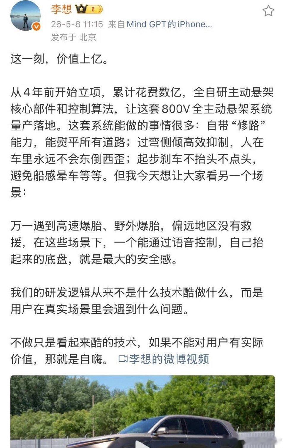 李想这个思路相信大家都会认同，不搞那些看着炫酷但用不上的那种自嗨技术，花4年、砸
