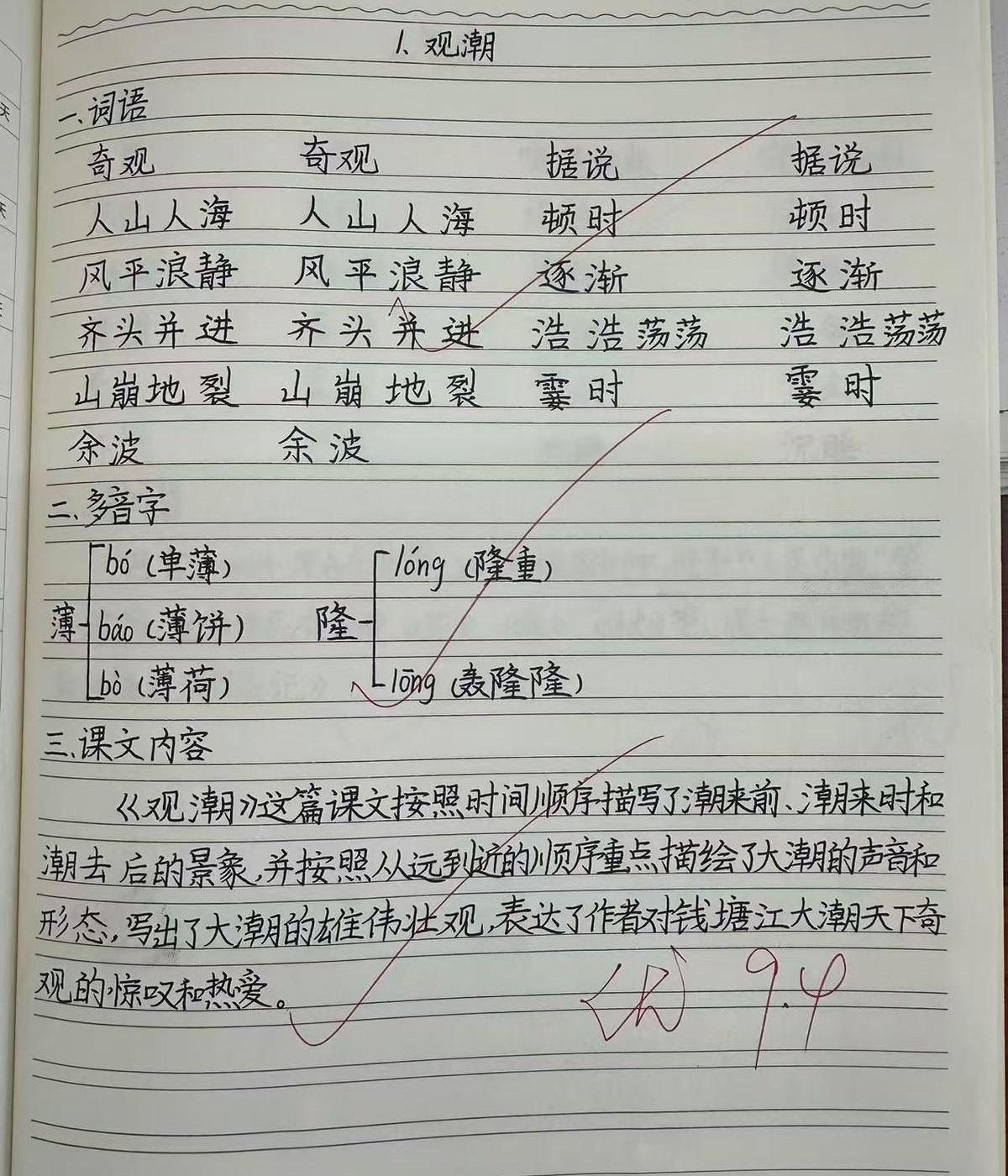 四年级作业照片一晒，评论区炸了：这字也太清楚了吧！
老师批改最怕啥？不是字不够“