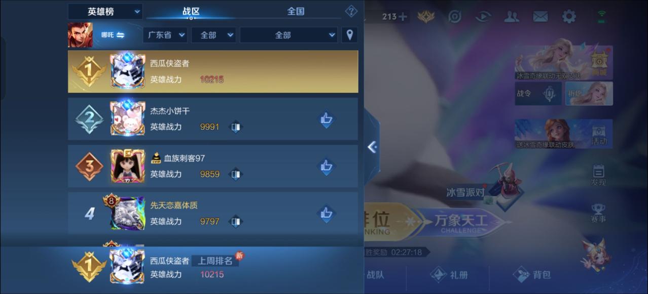 广东省第一边路苏烈和边路哪吒
是的，哪吒不是打野
苏烈也不是辅助