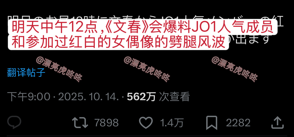 【twi】文春将在明日12点爆料，男团JO1人气成员与曾登上过红白歌会的女偶像的