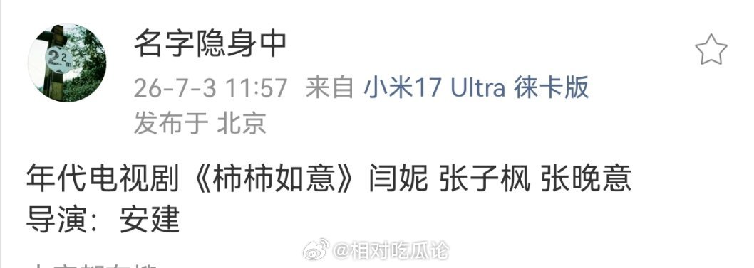 年代电视剧《柿柿如意》闫妮 张子枫 张晚意导演：安建 