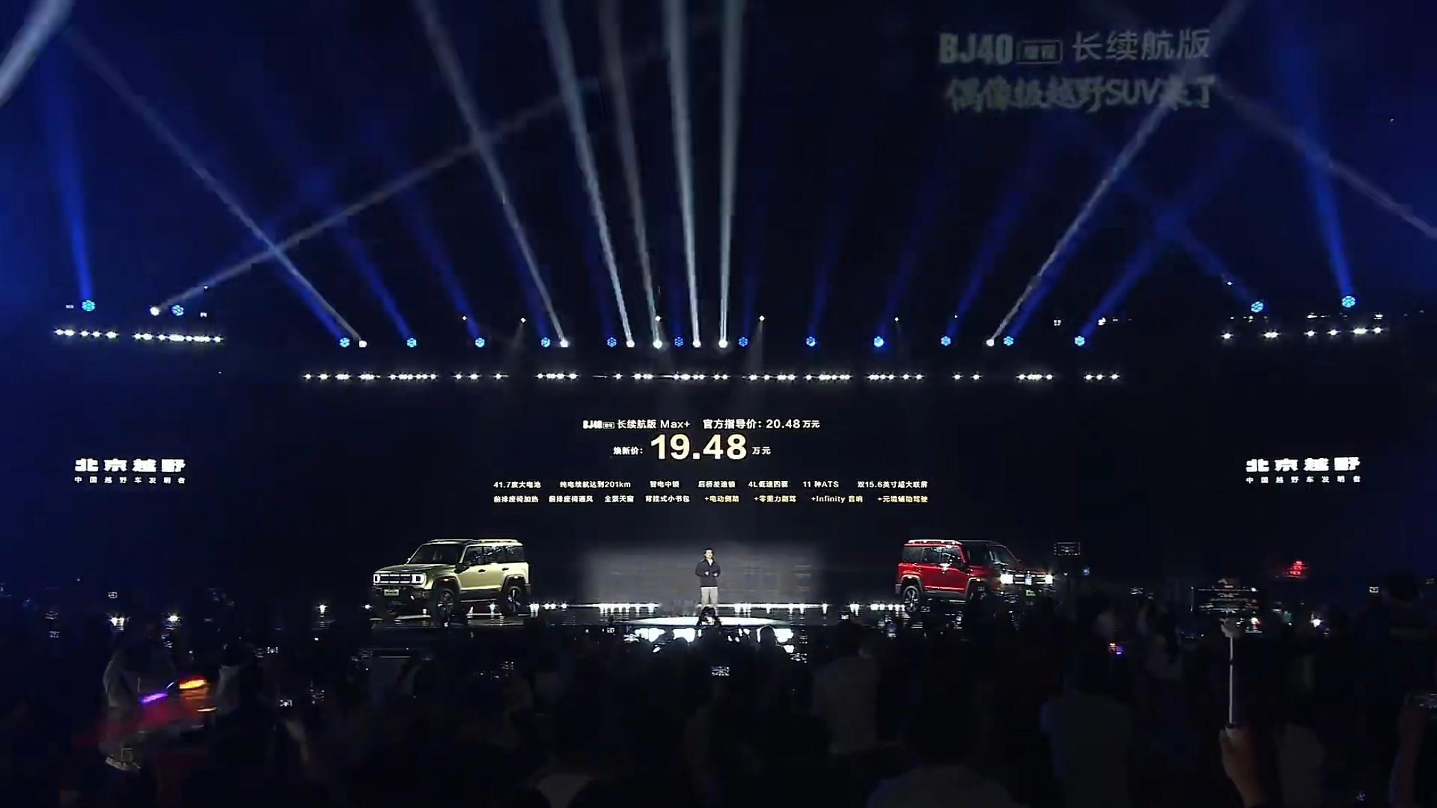 BJ40 增程长续航版 共 3 个配置车型，焕新价 16.98-19.98 万元