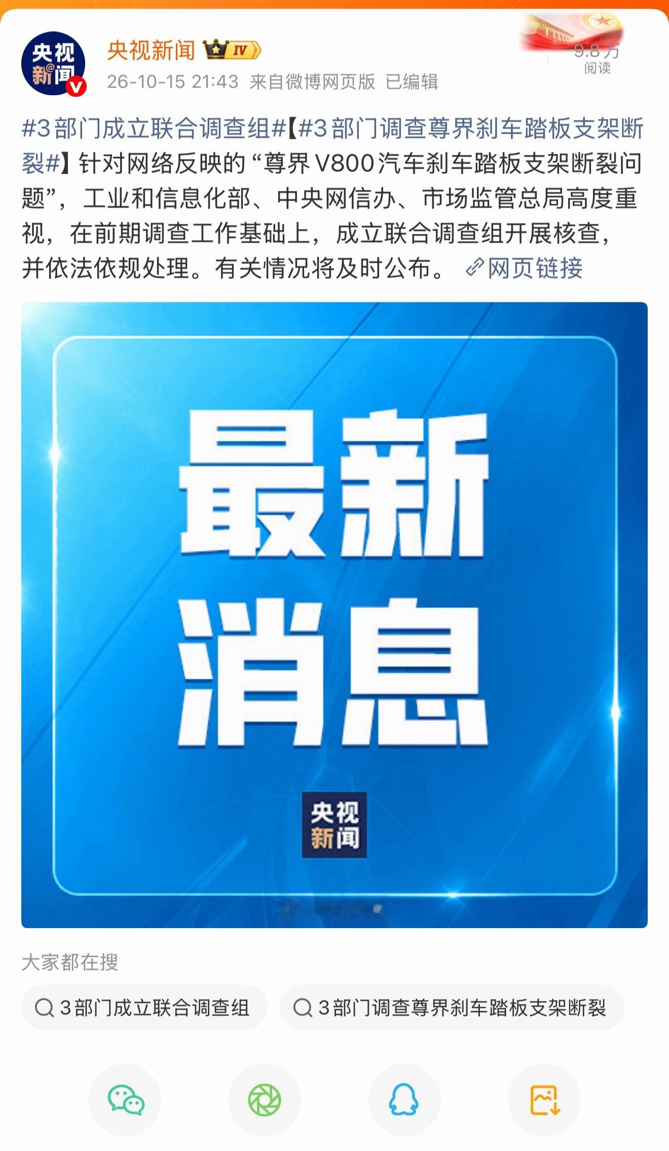 工业和信息化部、中央网信办、市场监管总局高度重视，在前期调查工作基础上，成立联合