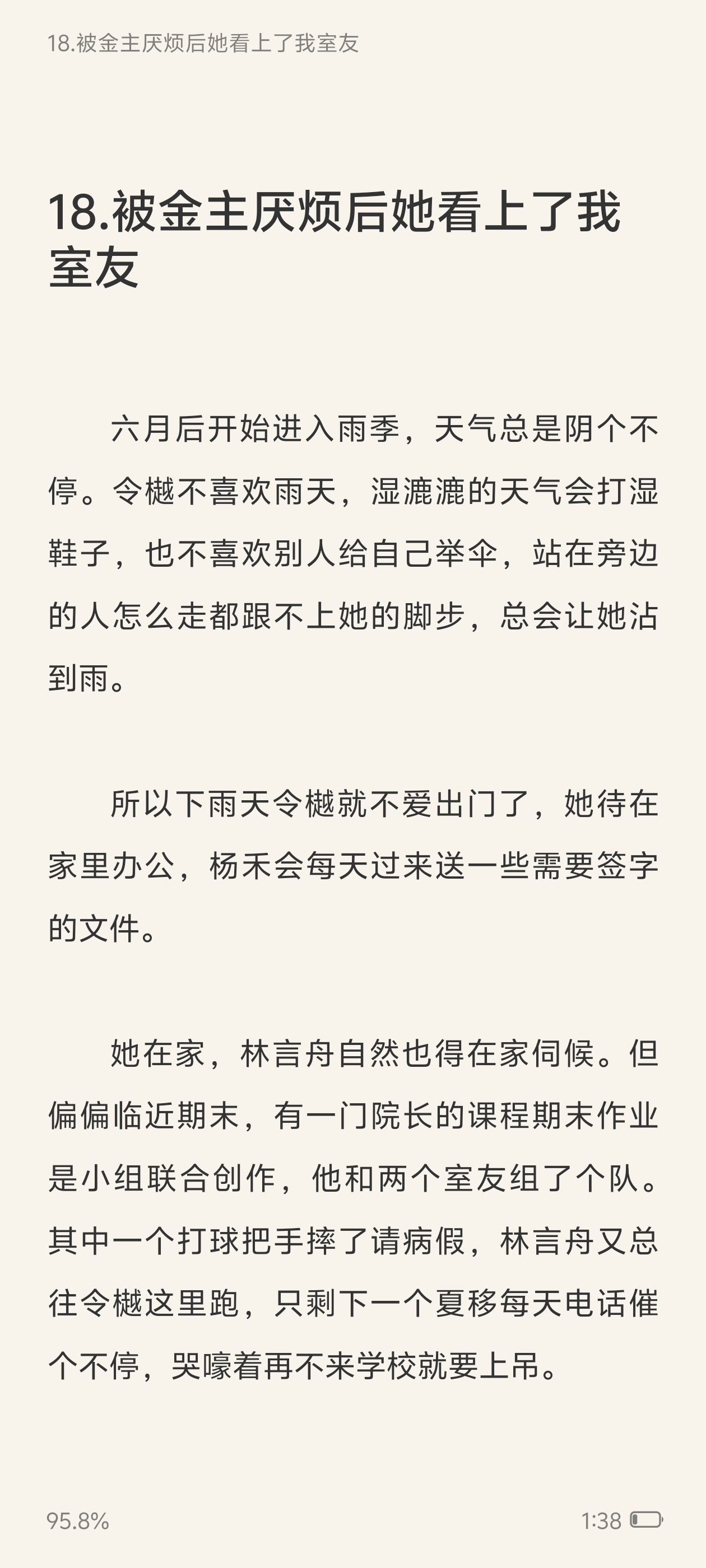 室友上位倒计时……