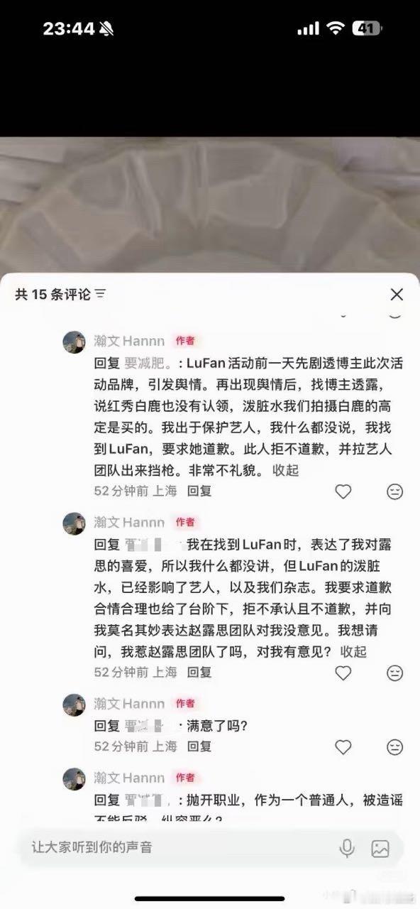 对杂志主编没意见？所以对谁有意见好可怕合作过吗[疑问]怎么就有意见了？ ​​​