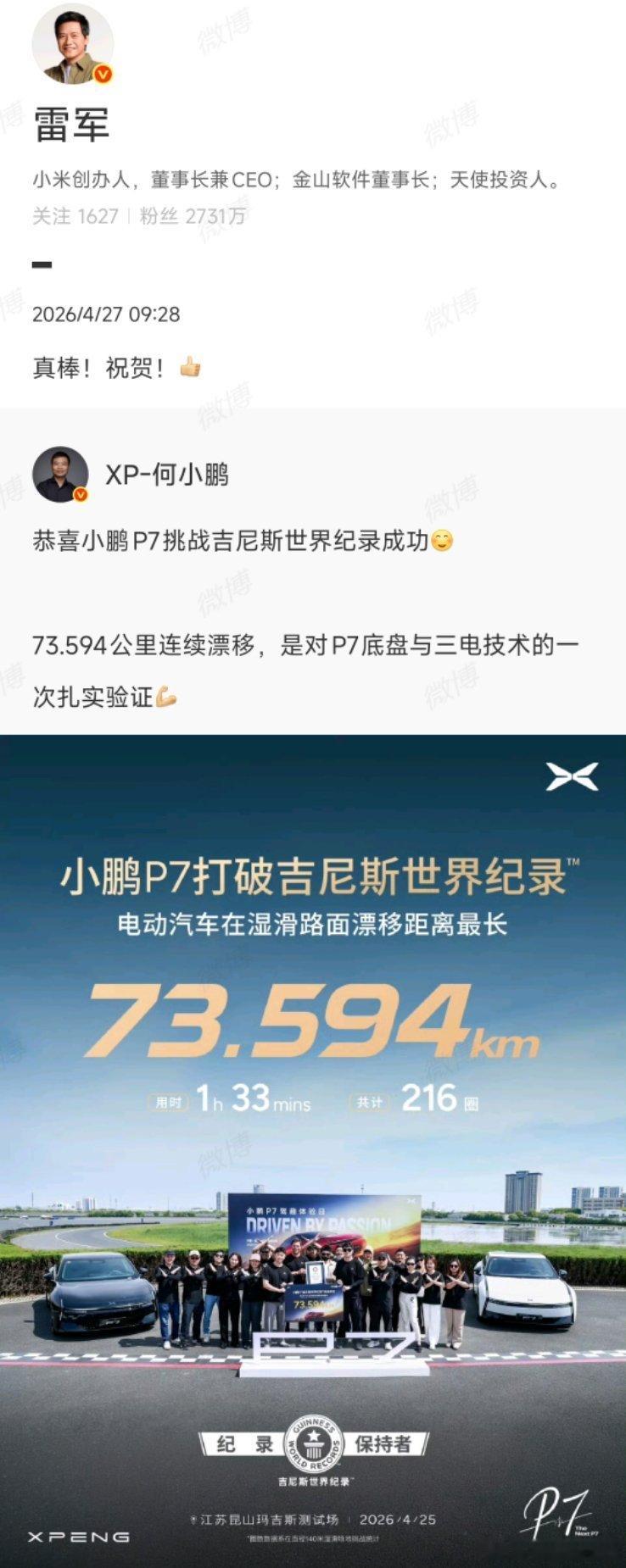 祝贺小鹏，P7真的是辆很强的车 