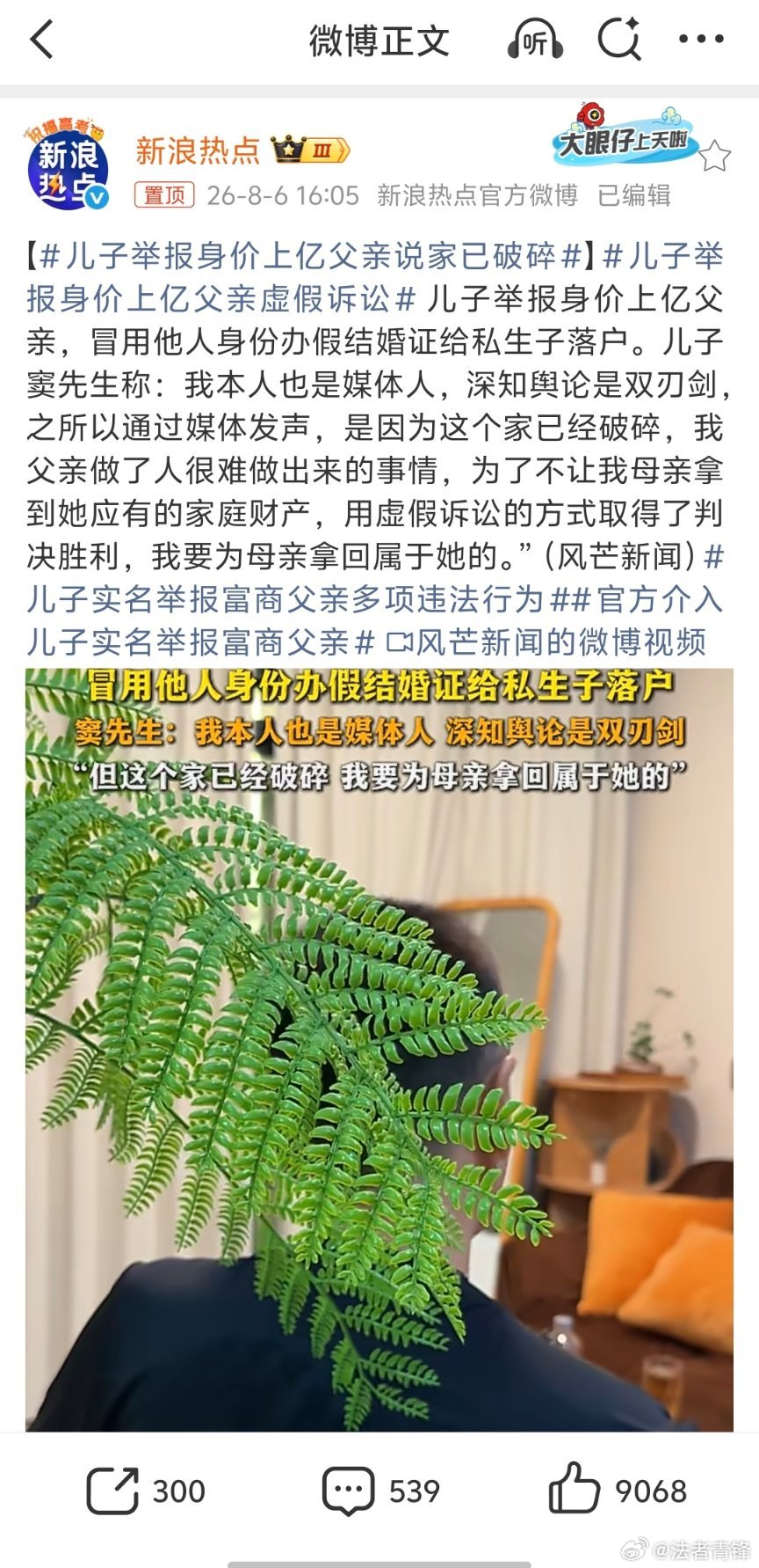 儿子举报身价上亿父亲说家已破碎不谈法律，谈人情。父子反目成仇，儿子举报父亲。如果