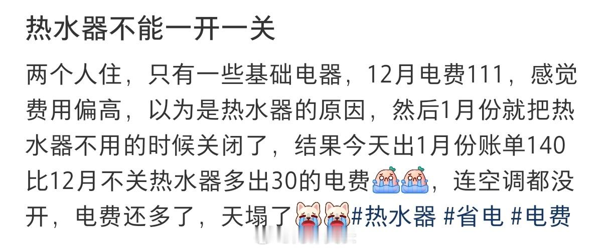 原来热水器不能一开一关 