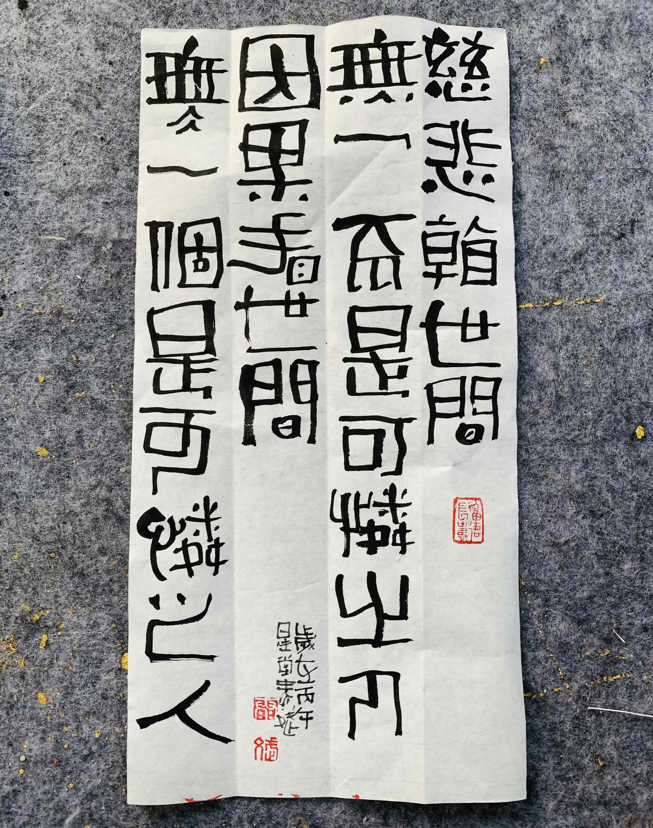 慈悲看世间，无一不是可怜之人。
因果看世间，无一个是可怜之人。
以慈悲心柔软待人