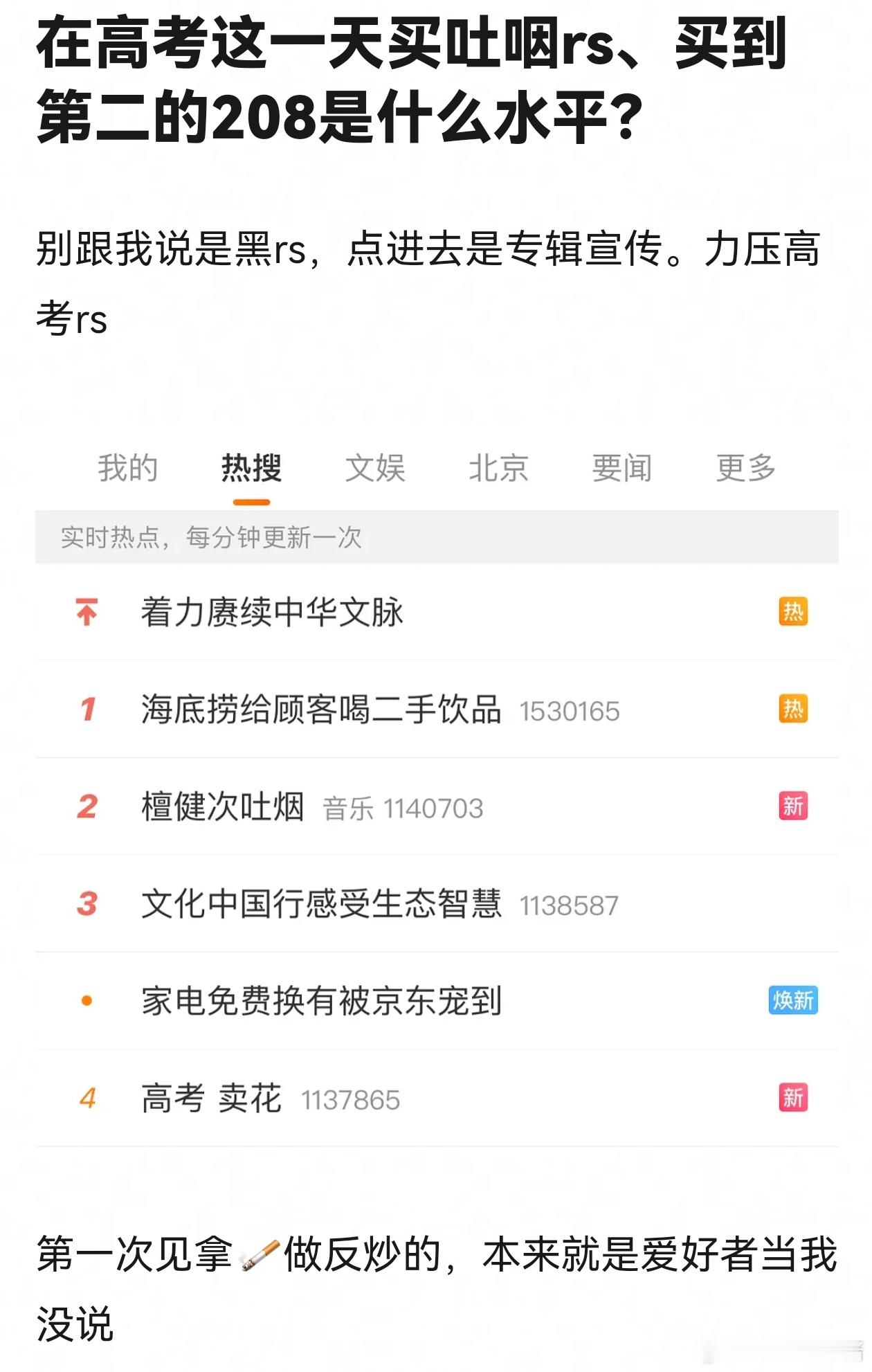 网友吐槽檀健次新专辑拿烟反炒，所以就知道你高考成绩大概不行，烟有香烟，有炊烟，还
