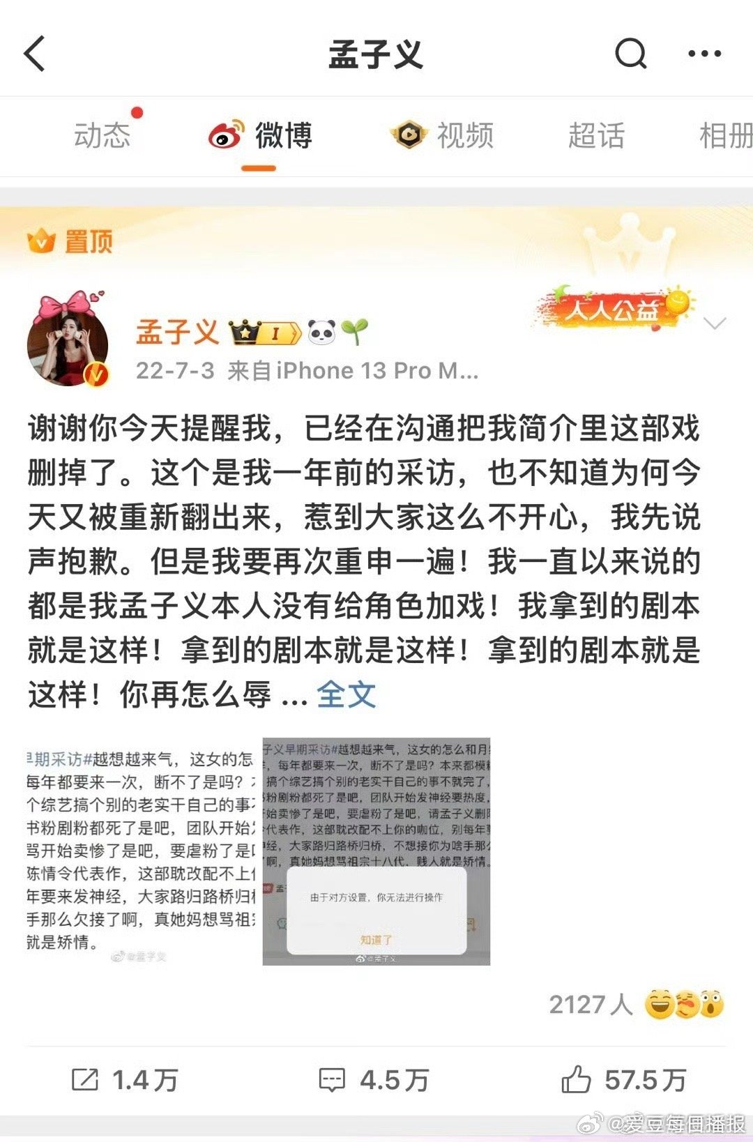 不是这剧都多少年了，还在虐恋孟子义啊 ​​​